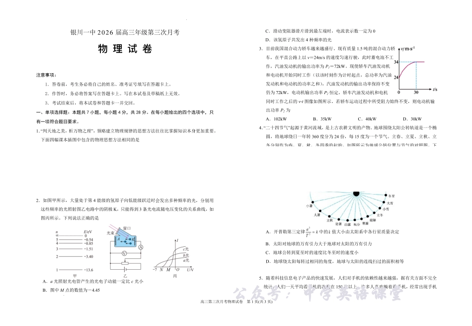 银川一中2026届高三年级第三次月考物理+答案.pdf_第1页