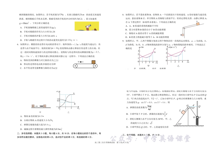 银川一中2026届高三年级第三次月考物理+答案.pdf_第2页
