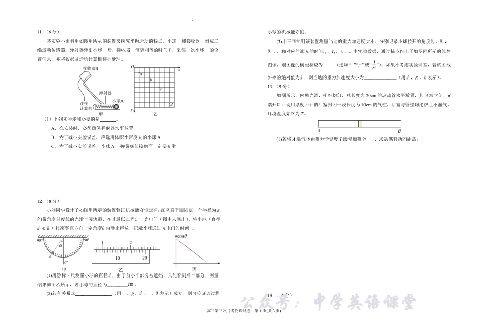 银川一中2026届高三年级第三次月考物理+答案.pdf_第3页