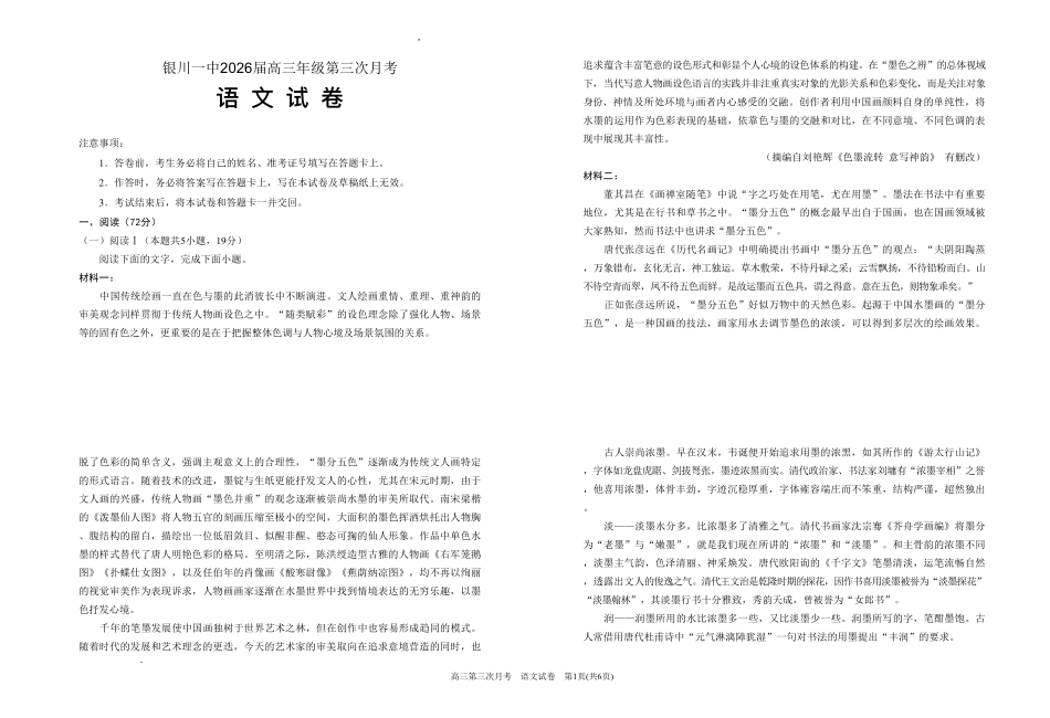 银川一中2026届高三年级第三次月考语文+答案().pdf_第1页
