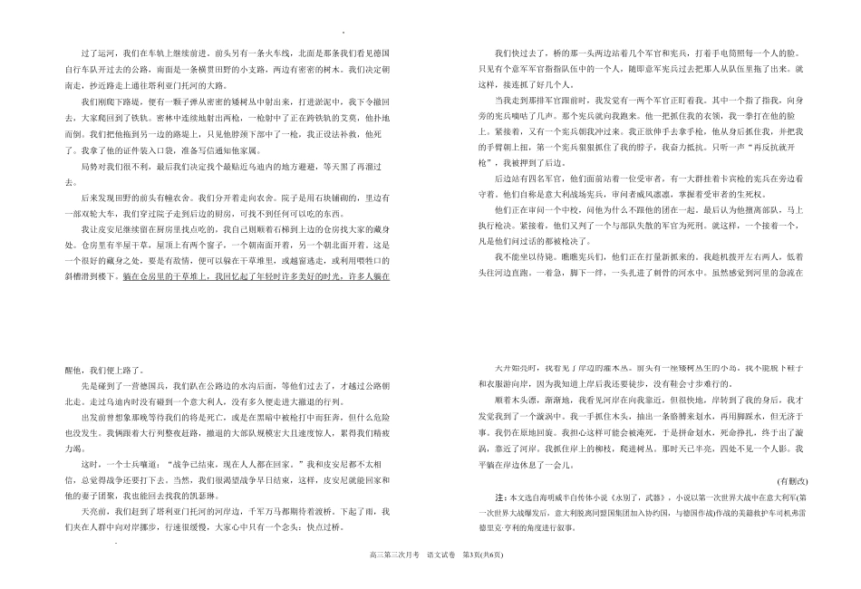 银川一中2026届高三年级第三次月考语文+答案().pdf_第3页