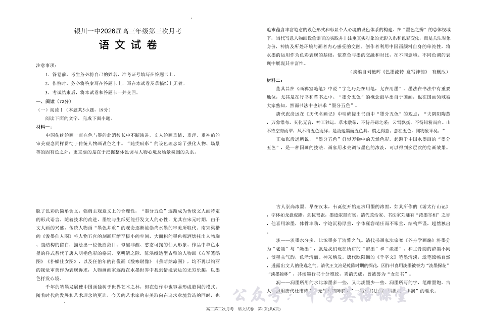 银川一中2026届高三年级第三次月考语文+答案.pdf_第1页