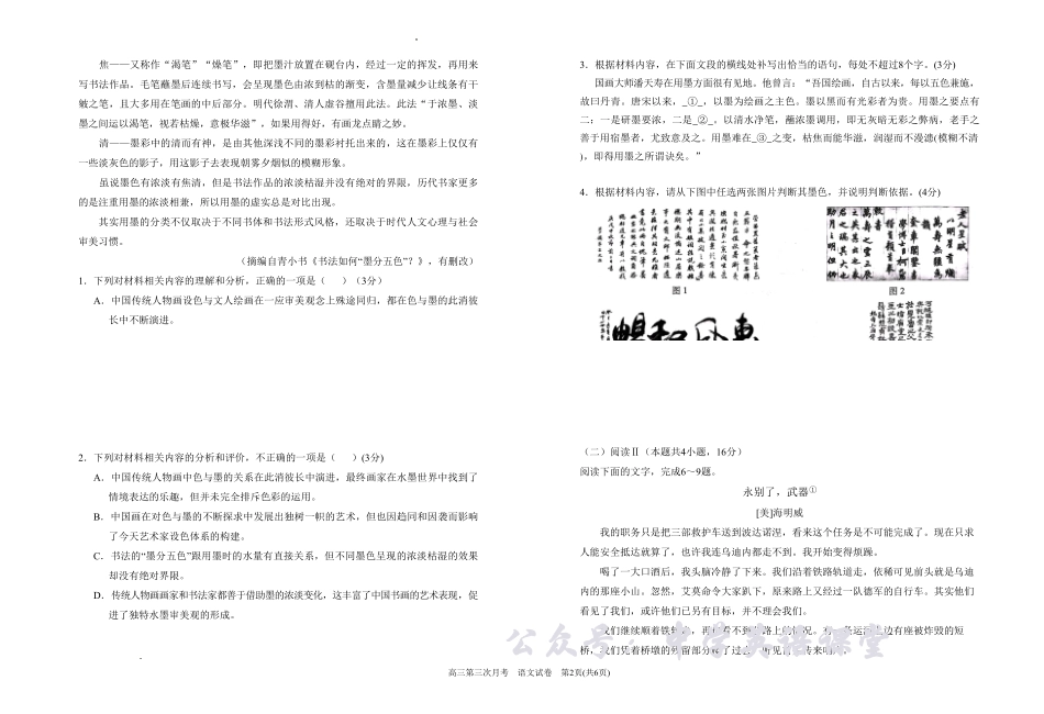 银川一中2026届高三年级第三次月考语文+答案.pdf_第2页