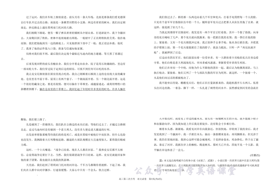银川一中2026届高三年级第三次月考语文+答案.pdf_第3页