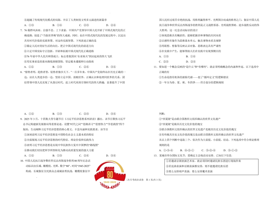 银川一中2026届高三年级第三次月考政治+答案().pdf_第2页