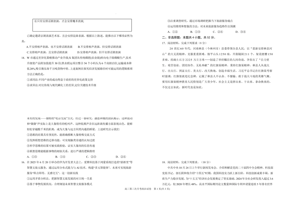 银川一中2026届高三年级第三次月考政治+答案().pdf_第3页