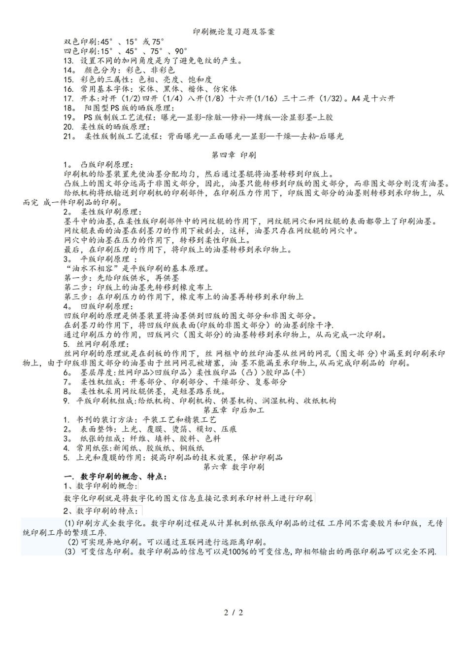 印刷概论复习题及答案.pdf_第2页