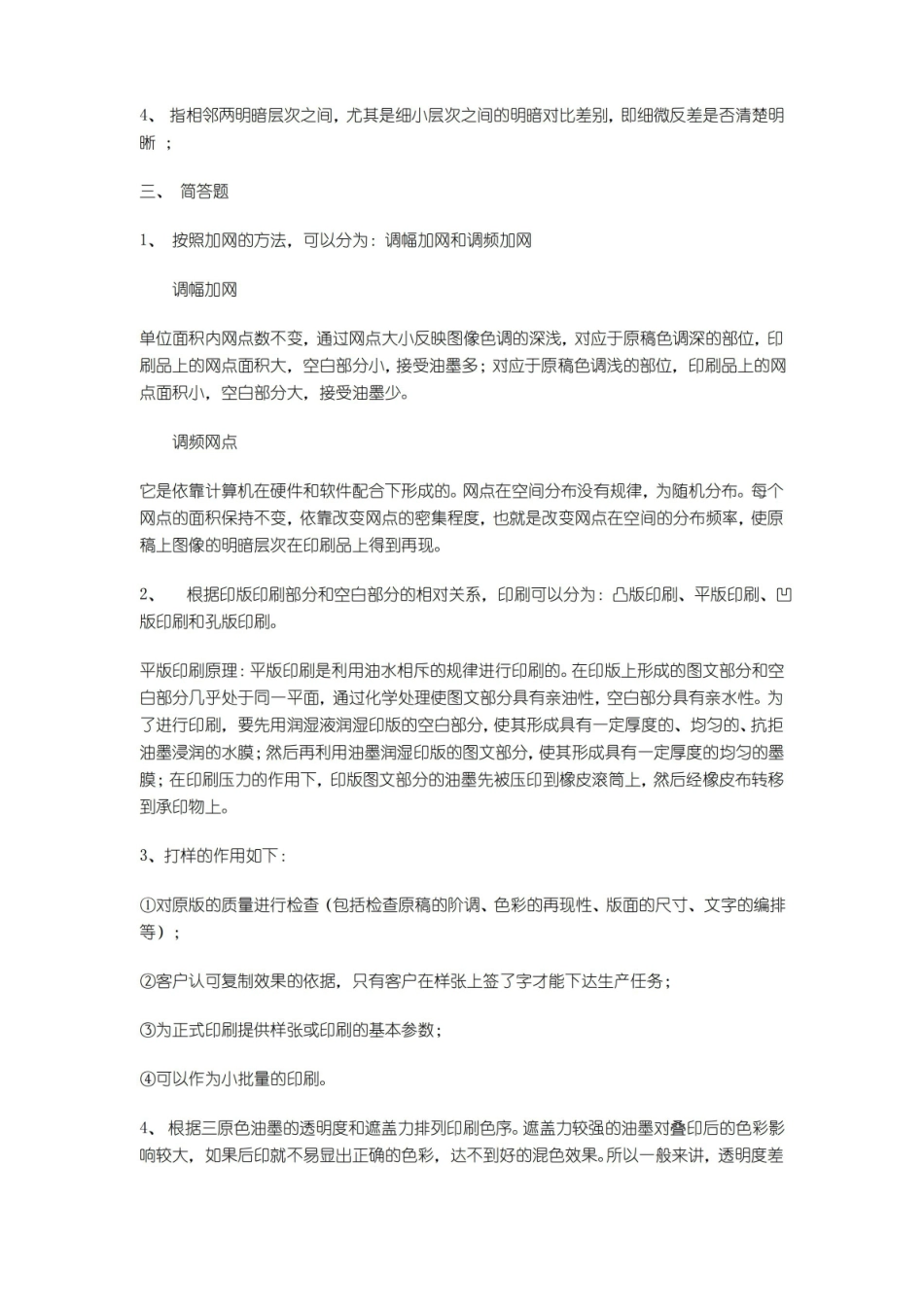 印刷概论期末试题及答案.pdf_第3页