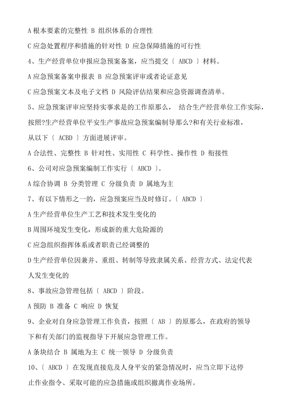 应急管理概论试题及答案.pdf_第3页