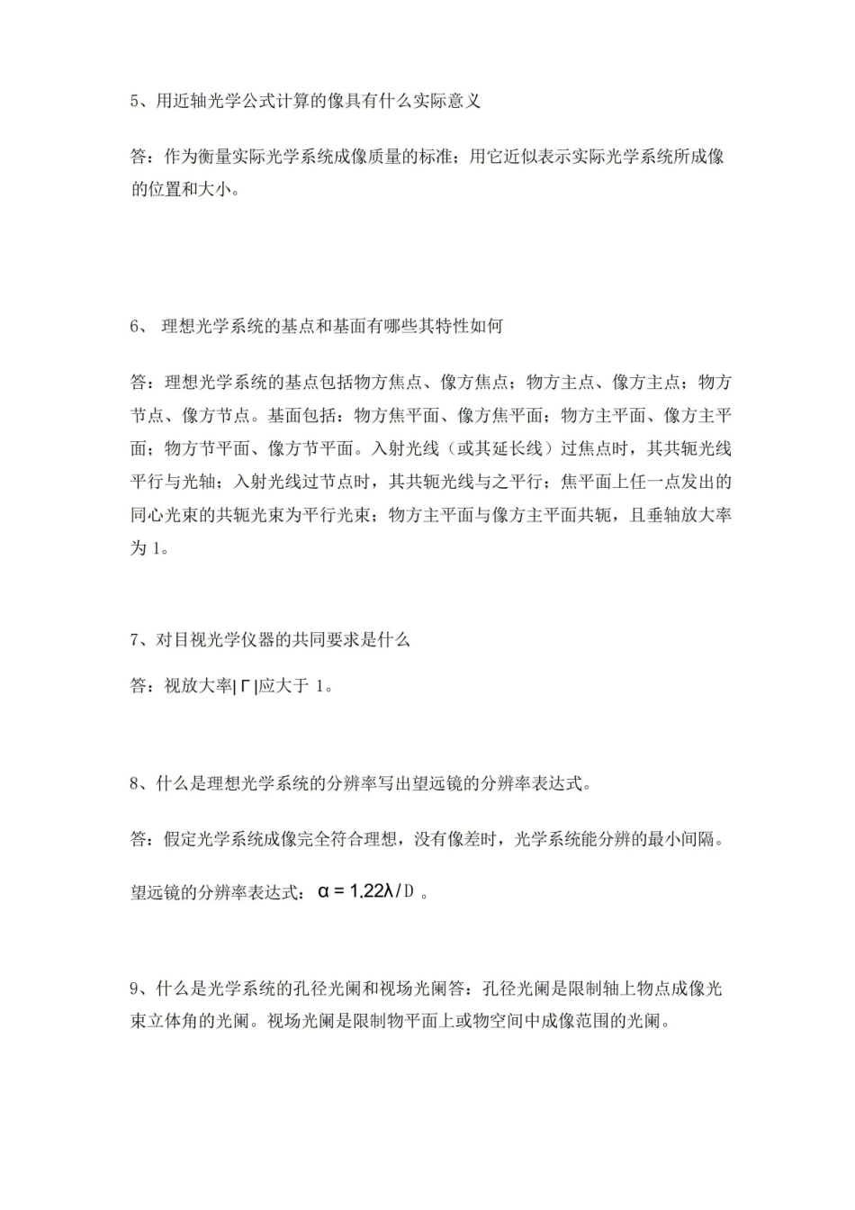 应用光学简答题.pdf_第2页