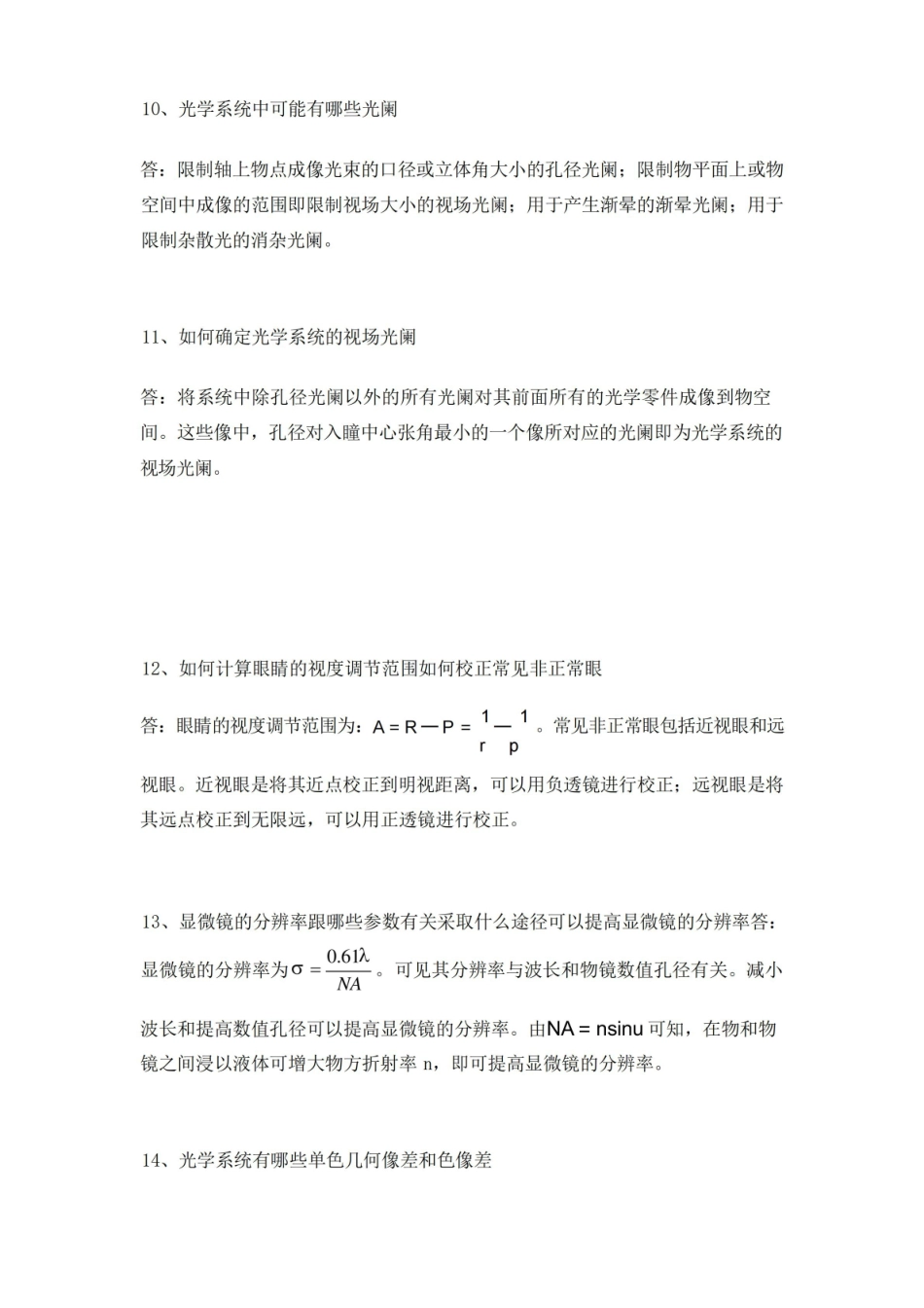 应用光学简答题.pdf_第3页