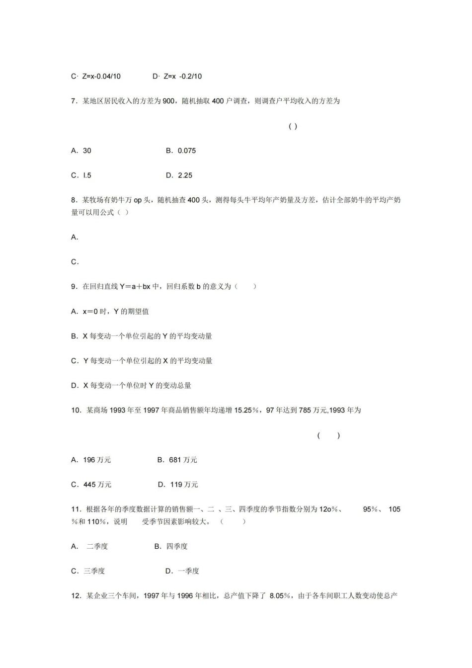 应用统计学试题.pdf_第2页