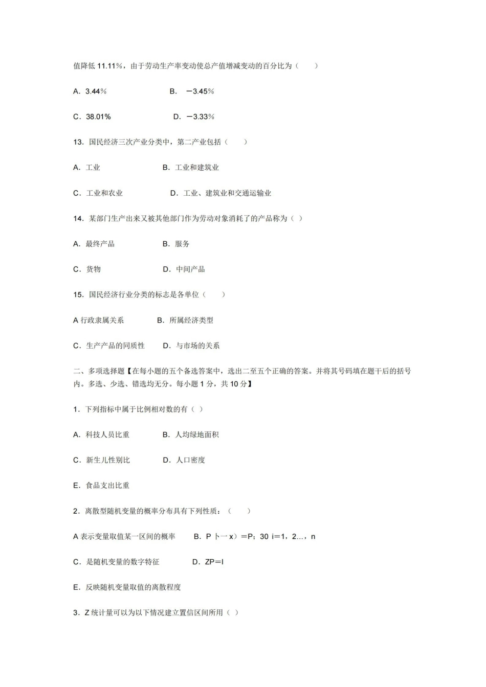 应用统计学试题.pdf_第3页