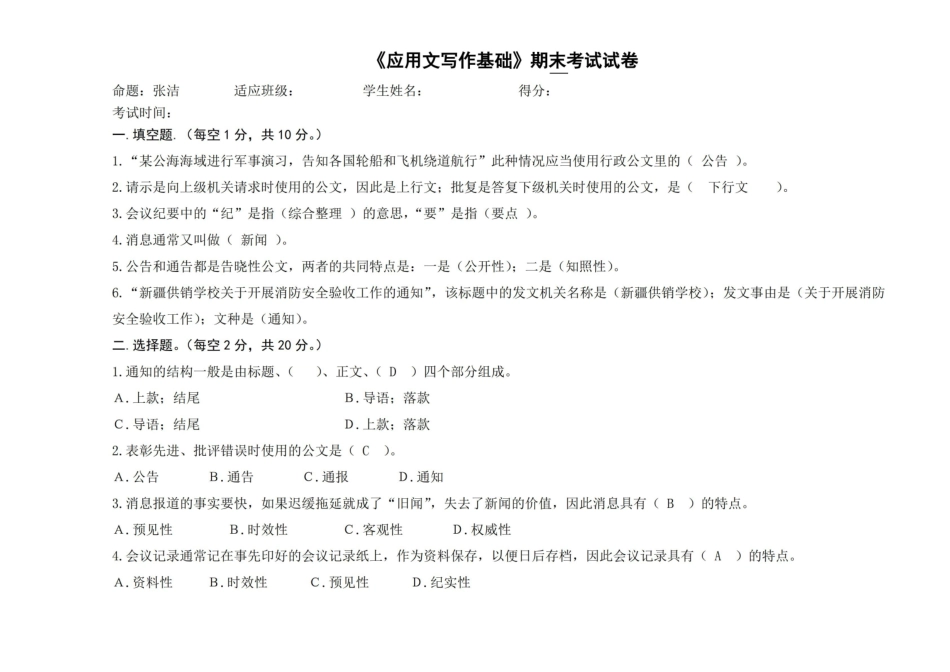 应用文写作期末考试答案.pdf_第1页