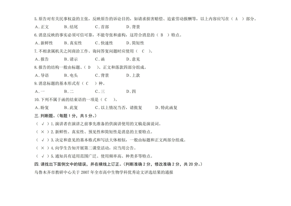 应用文写作期末考试答案.pdf_第2页