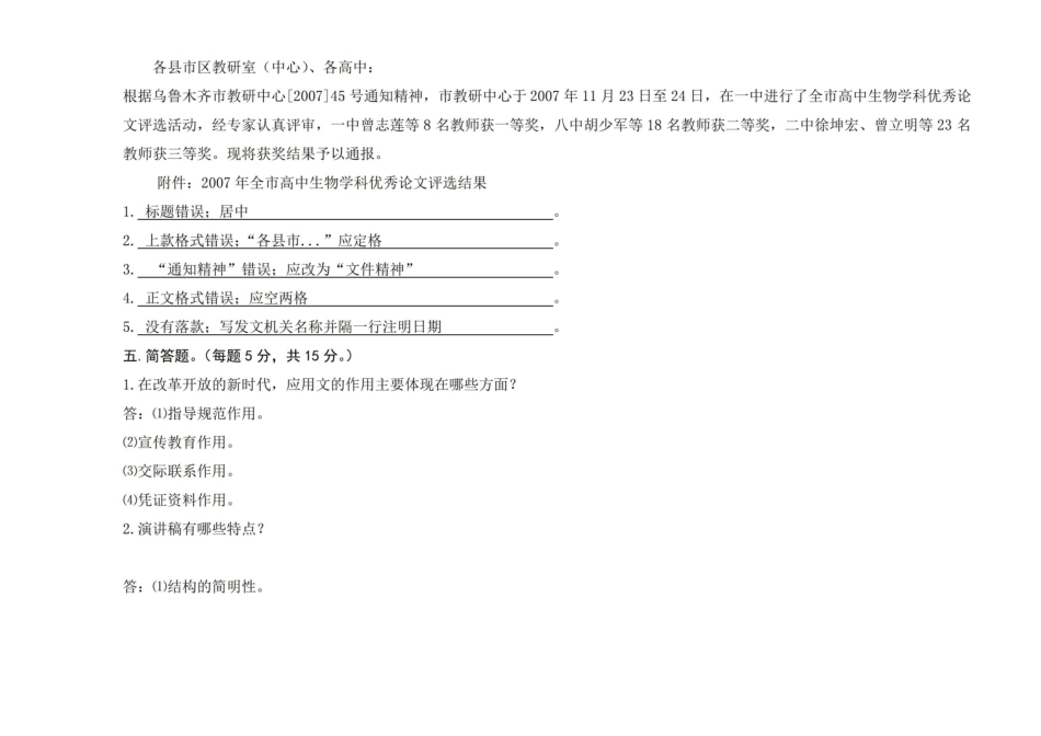 应用文写作期末考试答案.pdf_第3页