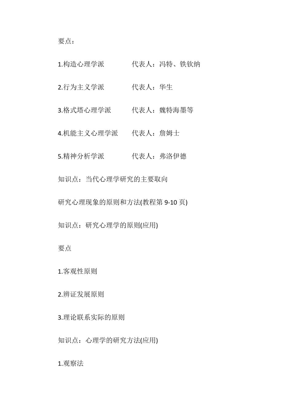 应用心理学复习资料.pdf_第2页