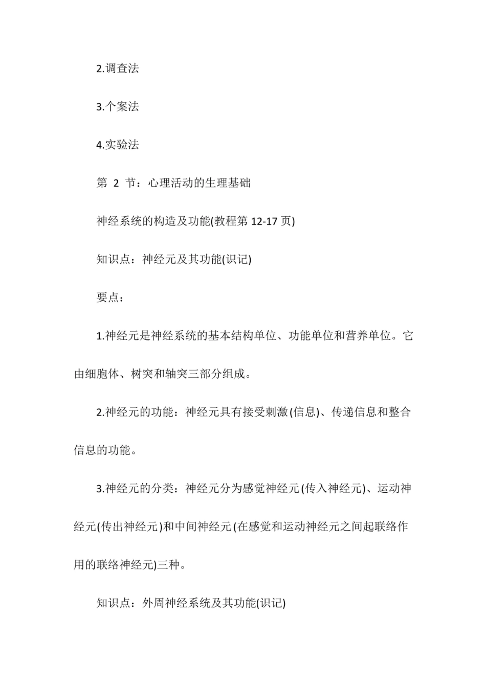应用心理学复习资料.pdf_第3页