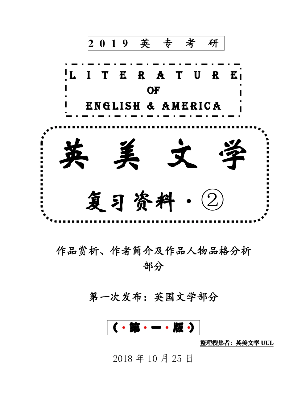 英国文学(无水印)强烈推荐.pdf_第1页