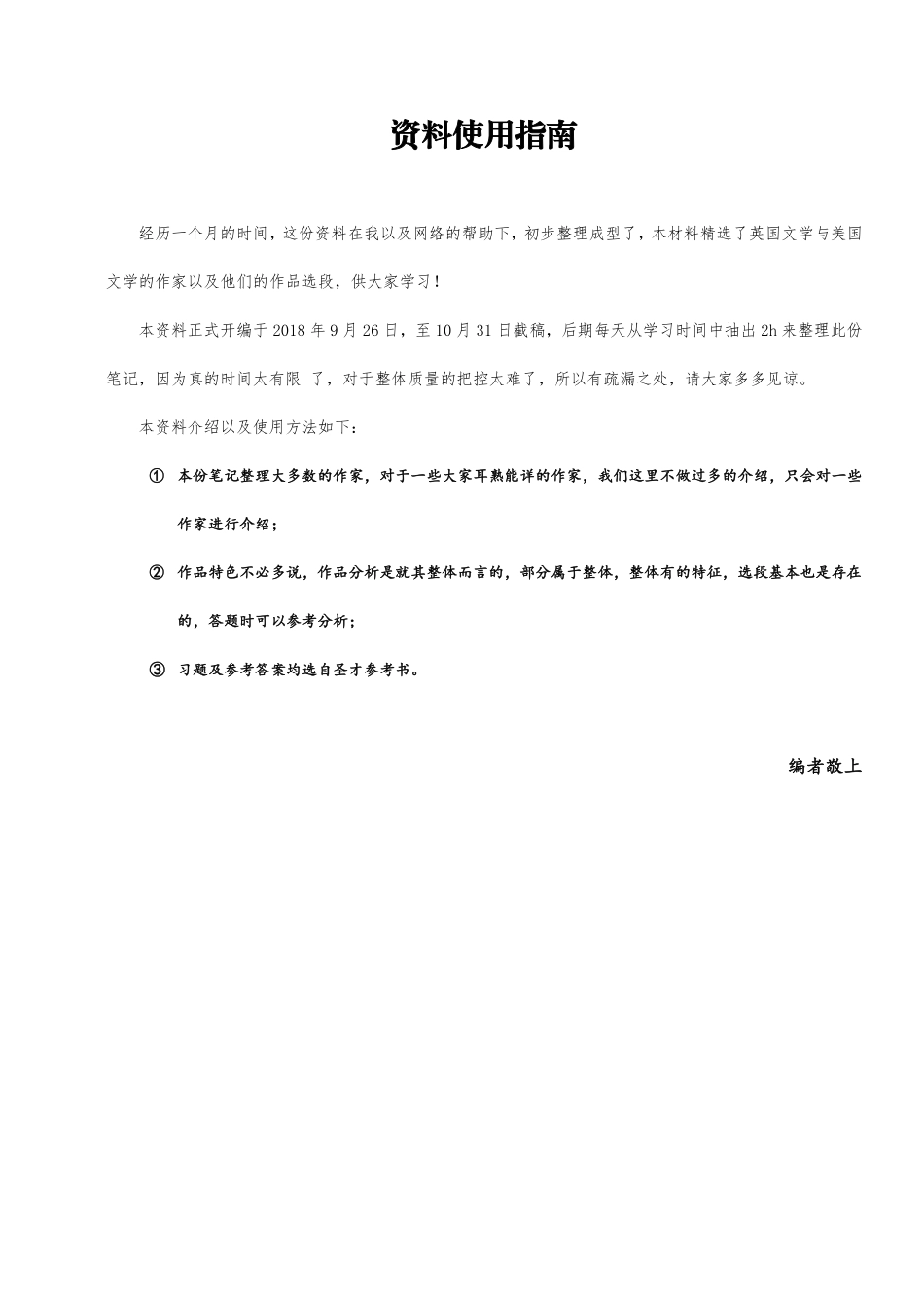 英国文学(无水印)强烈推荐.pdf_第2页