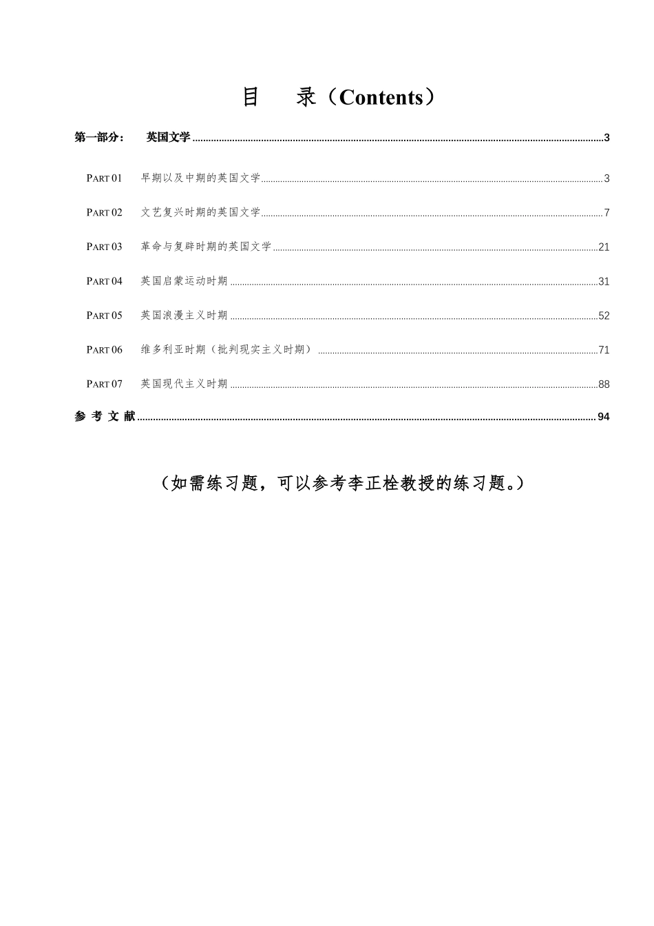 英国文学(无水印)强烈推荐.pdf_第3页