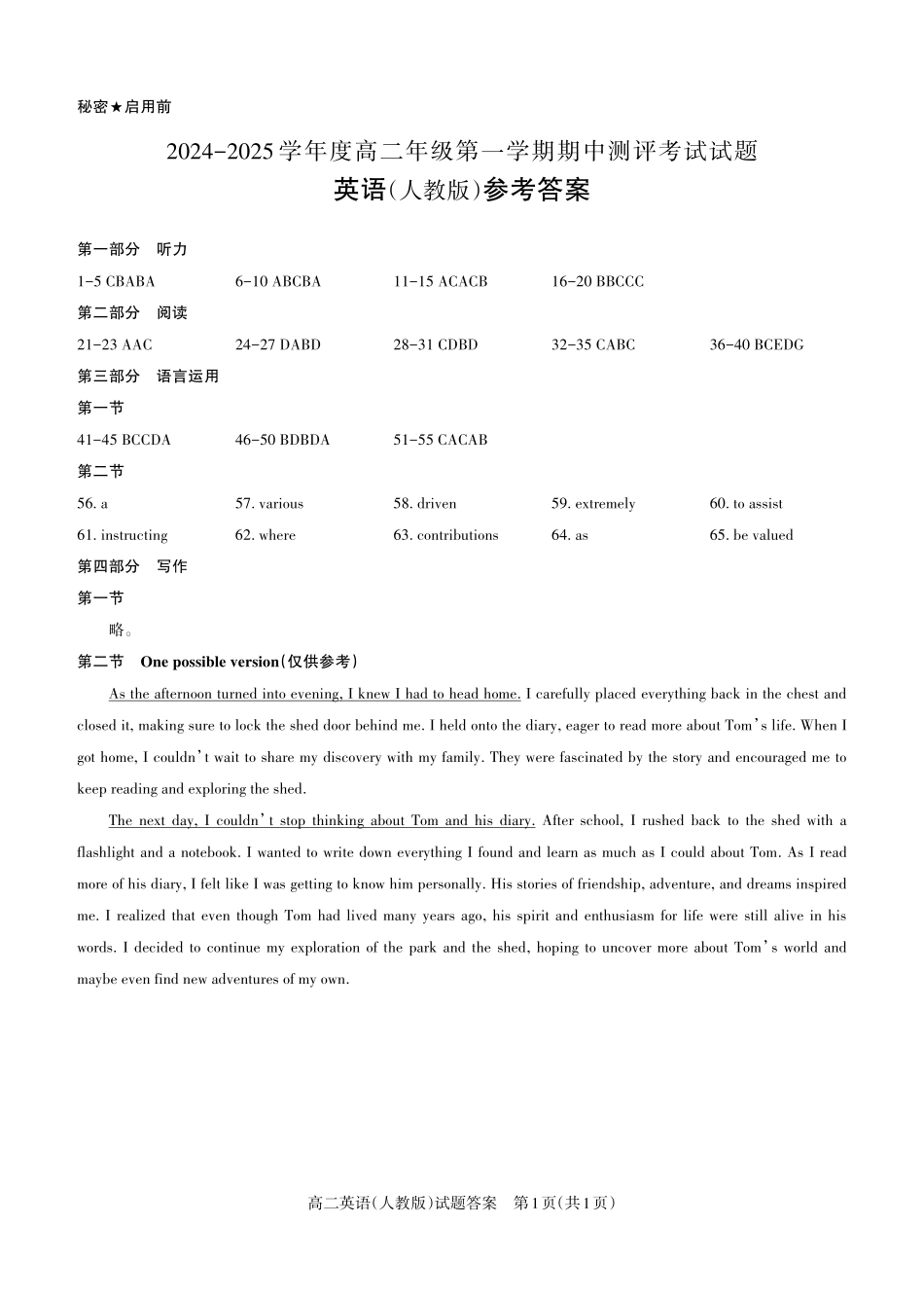 英语（人教）2024-2025高二第一学期期中考试答案及详解_未命名.pdf_第1页