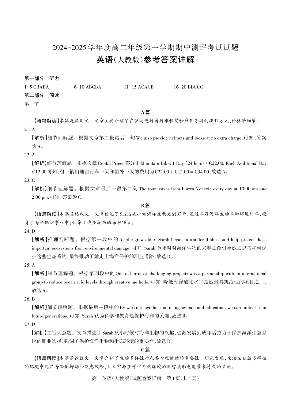 英语（人教）2024-2025高二第一学期期中考试答案及详解_未命名.pdf_第2页