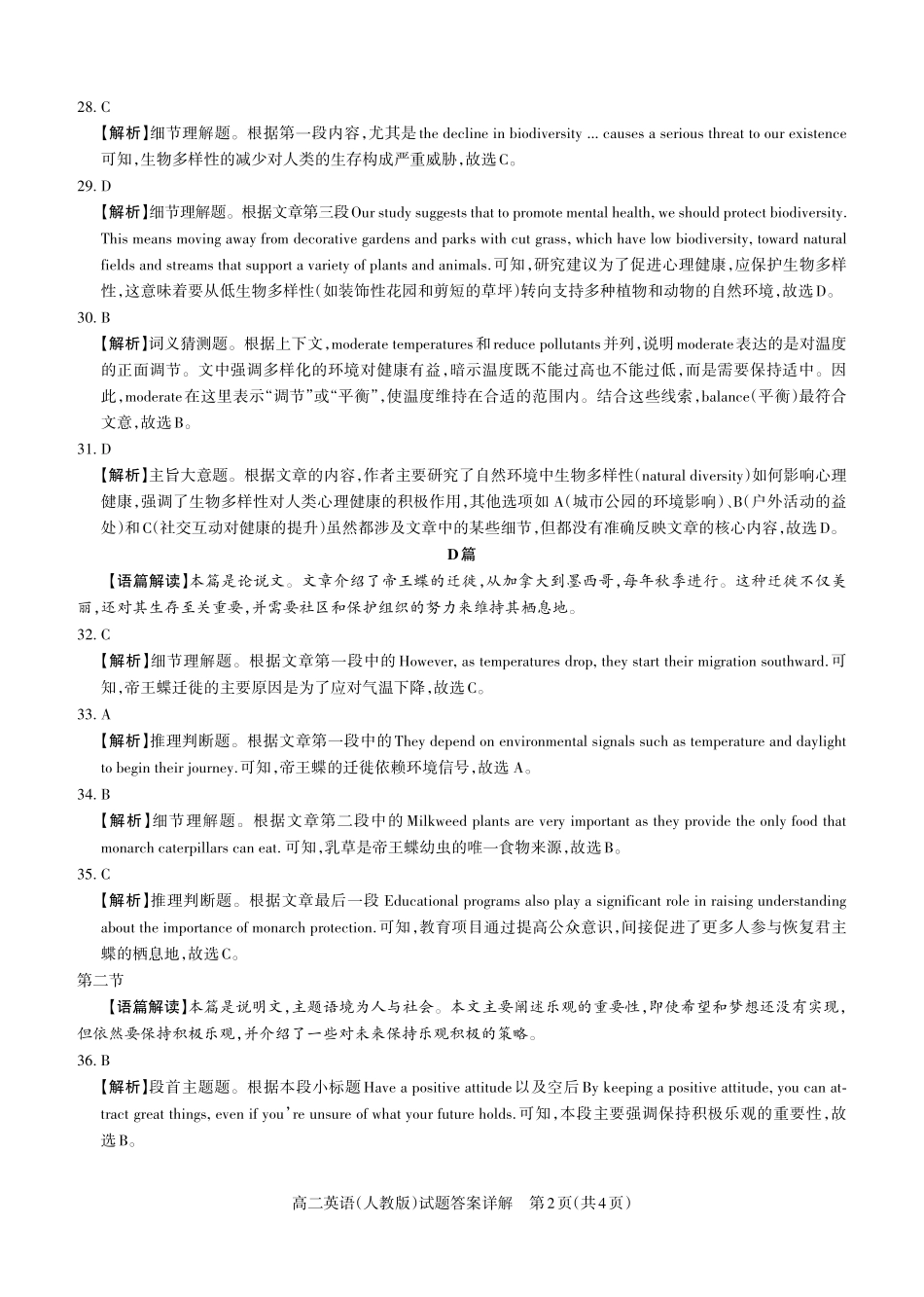英语（人教）2024-2025高二第一学期期中考试答案及详解_未命名.pdf_第3页