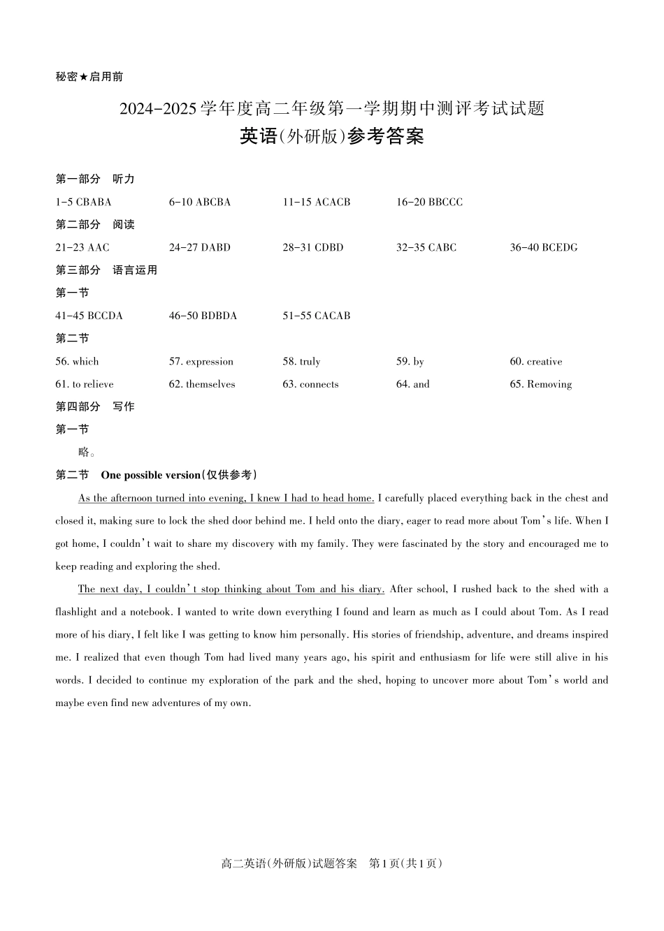 英语（外研）2024-2025高二第一学期期中考试答案及详解_未命名.pdf_第1页