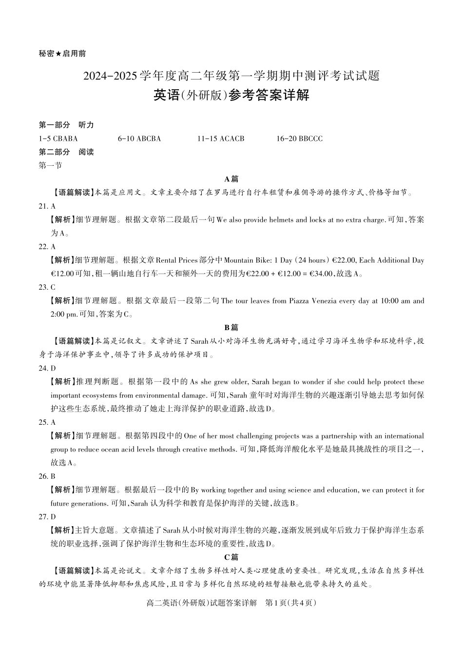 英语（外研）2024-2025高二第一学期期中考试答案及详解_未命名.pdf_第2页