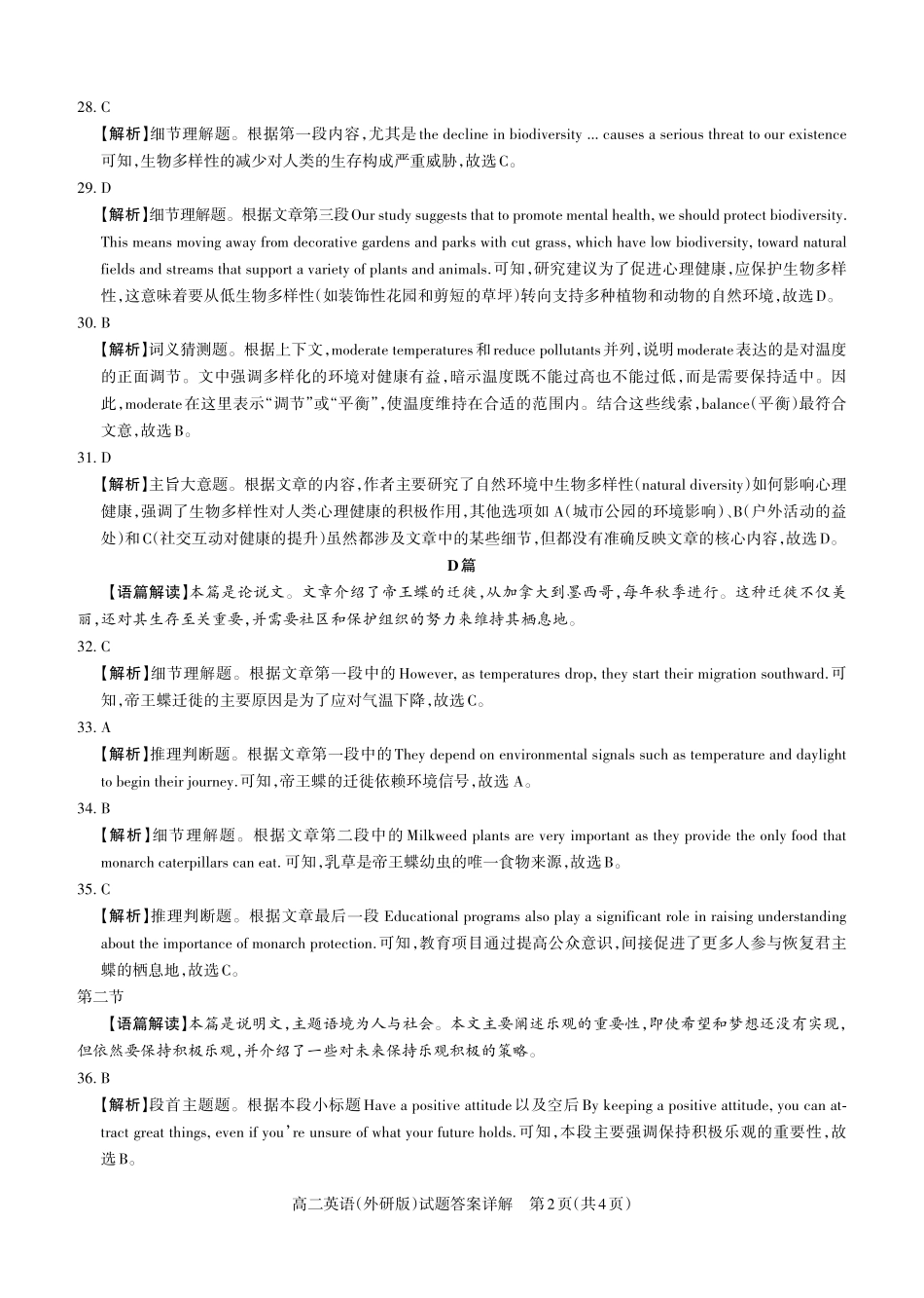英语（外研）2024-2025高二第一学期期中考试答案及详解_未命名.pdf_第3页