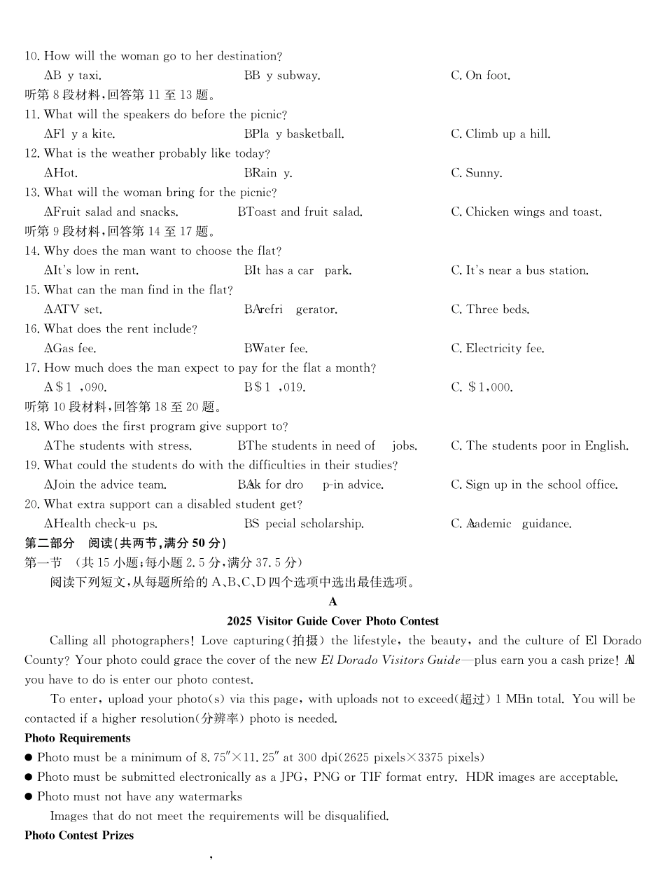 英语5月考前押题（G）试卷安徽省九师联盟2025届高三下学期5月第二次考前押题考试（5.3-6.）.pdf_第2页