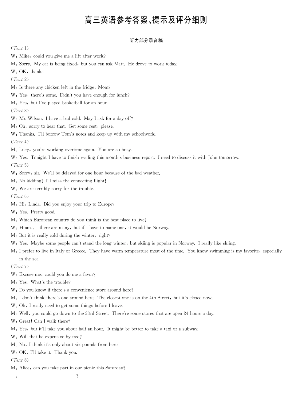 英语5月考前押题（G）试卷答案安徽省九师联盟2025届高三下学期5月第二次考前押题考试（5.3-6.）.pdf_第1页
