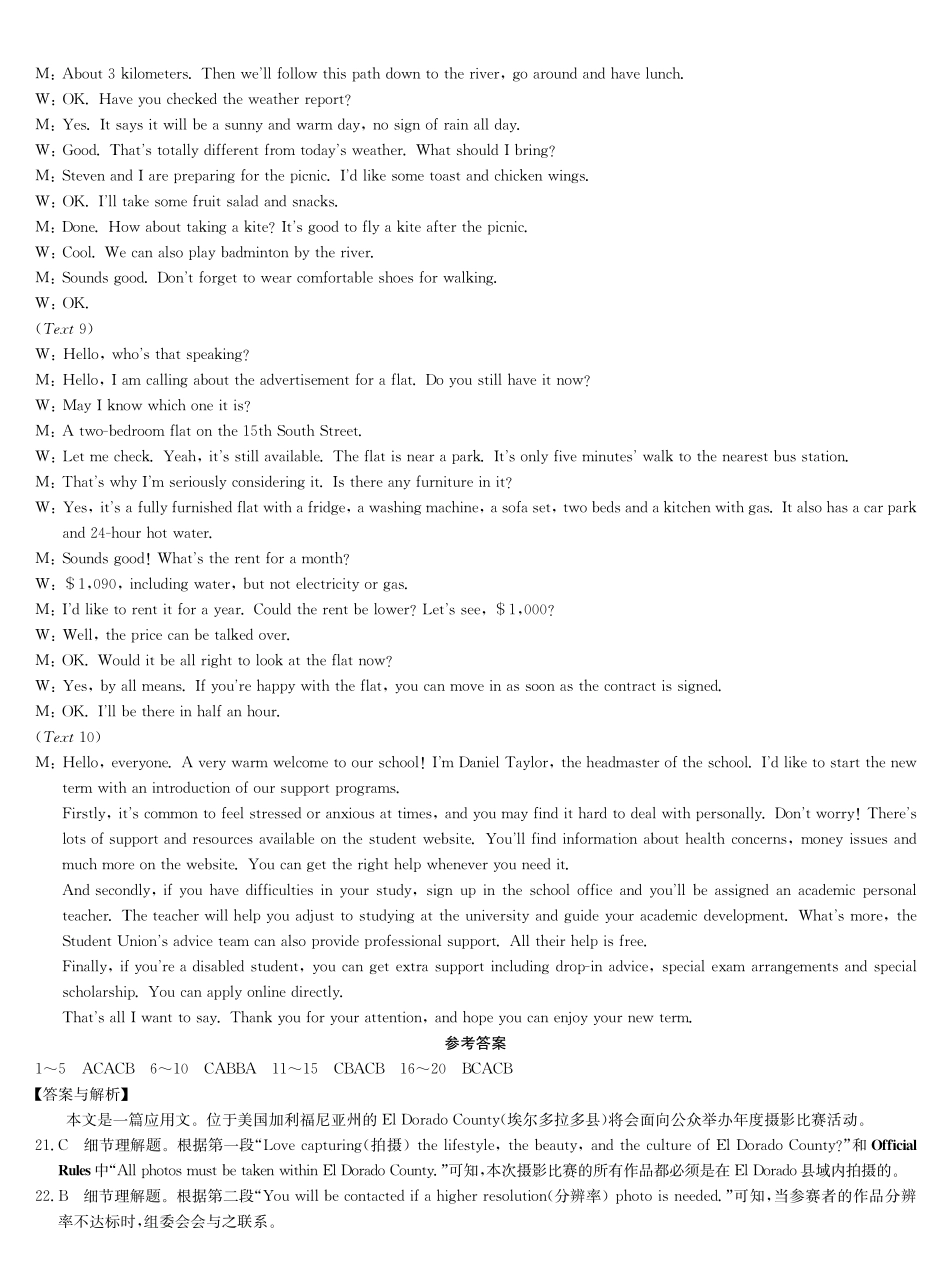 英语5月考前押题（G）试卷答案安徽省九师联盟2025届高三下学期5月第二次考前押题考试（5.3-6.）.pdf_第2页