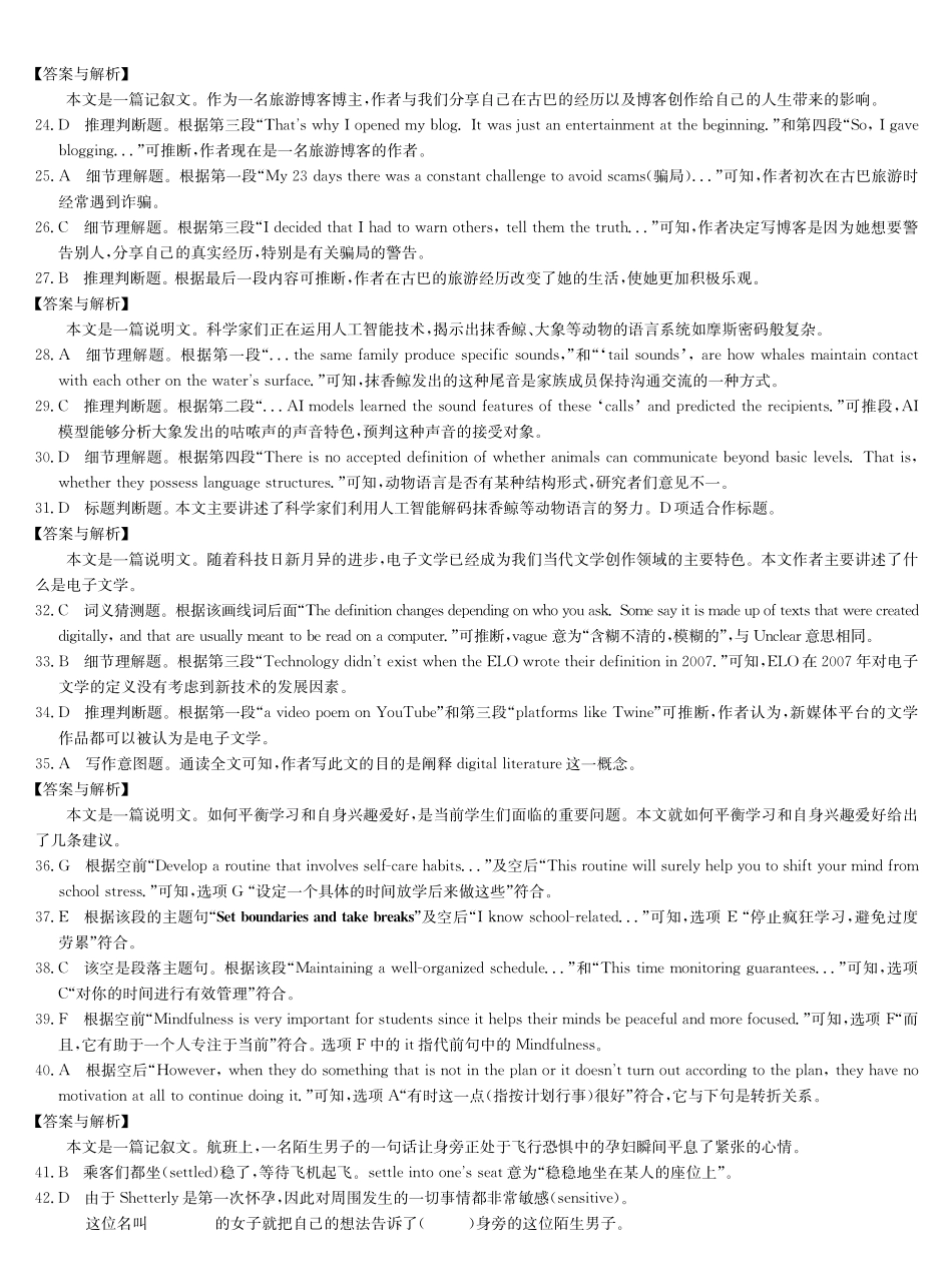 英语5月考前押题（G）试卷答案安徽省九师联盟2025届高三下学期5月第二次考前押题考试（5.3-6.）.pdf_第3页