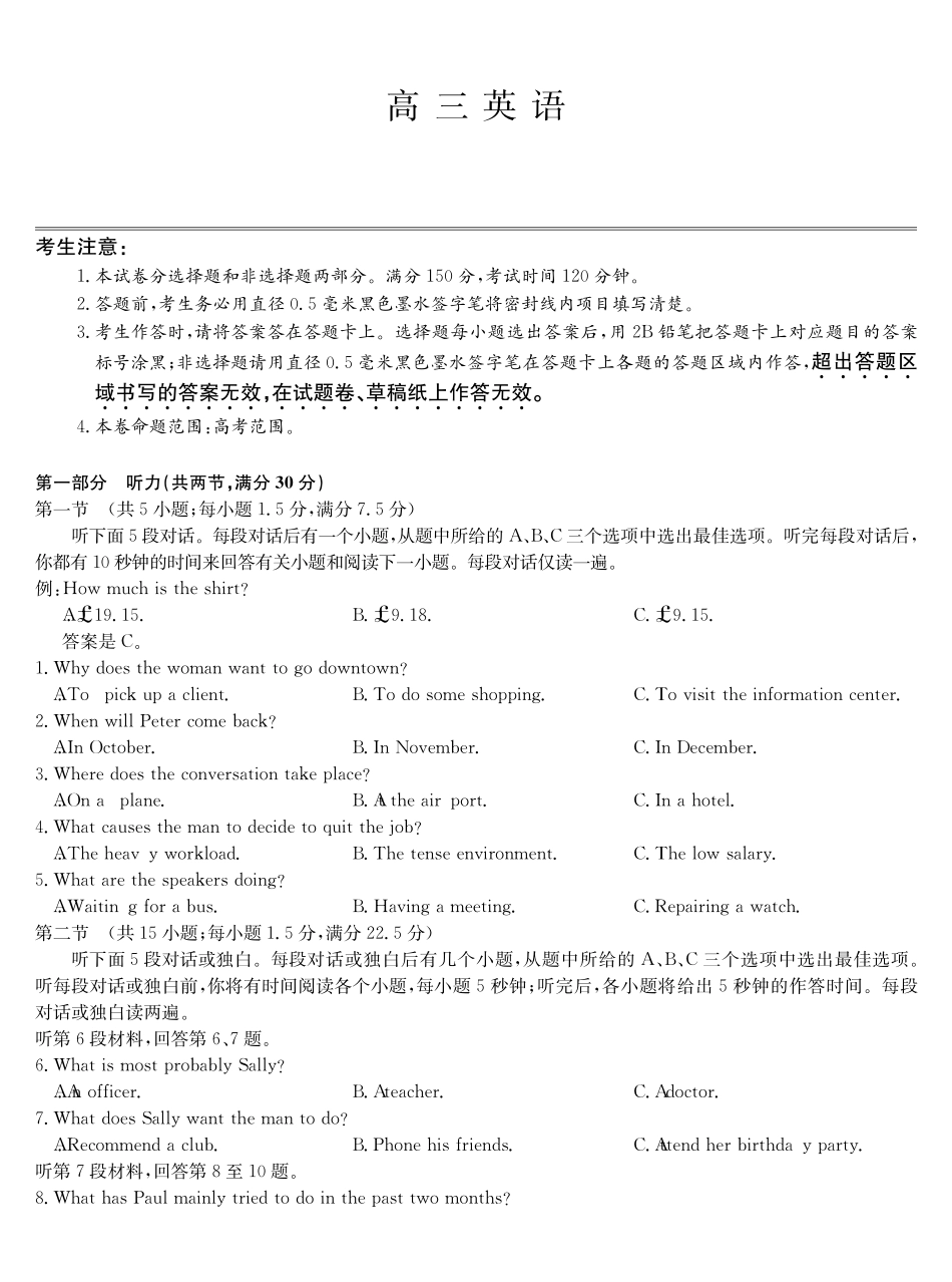 英语5月考前押题卷安徽省九师联盟2025届高三下学期5月考前押题（5.23-5.24）.pdf_第1页