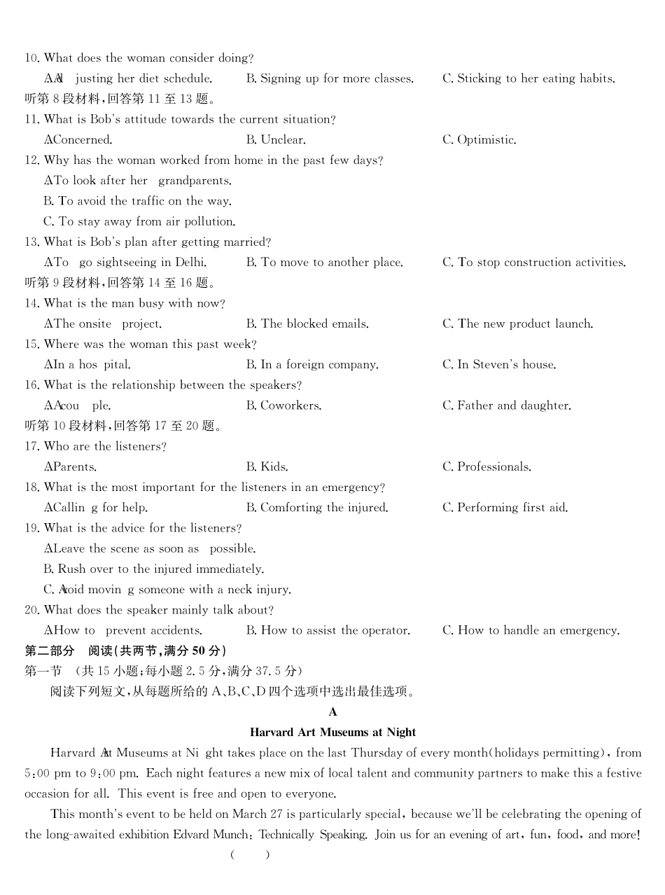 英语5月考前押题卷安徽省九师联盟2025届高三下学期5月考前押题（5.23-5.24）.pdf_第2页