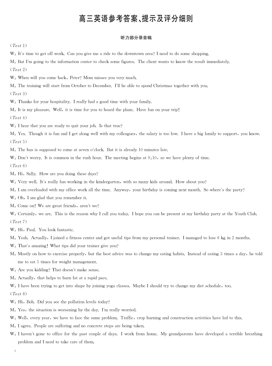 英语5月考前押题卷答案安徽省九师联盟2025届高三下学期5月考前押题（5.23-5.24）.pdf_第1页