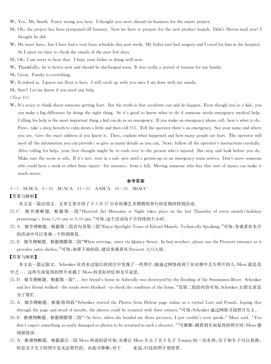 英语5月考前押题卷答案安徽省九师联盟2025届高三下学期5月考前押题（5.23-5.24）.pdf_第2页