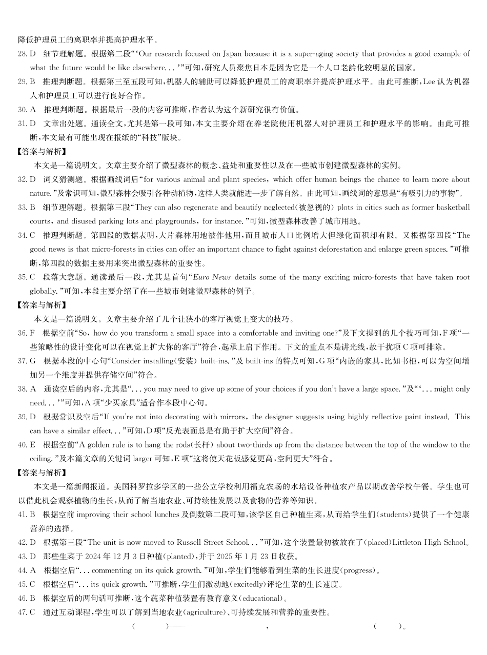 英语5月考前押题卷答案安徽省九师联盟2025届高三下学期5月考前押题（5.23-5.24）.pdf_第3页