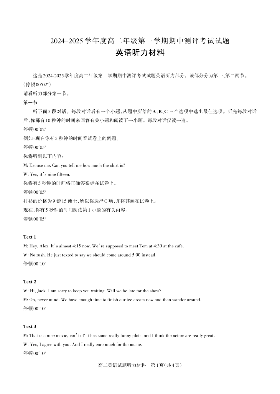 英语2023-2024高二第二学期期中考试(听力材料)_未命名.pdf_第1页