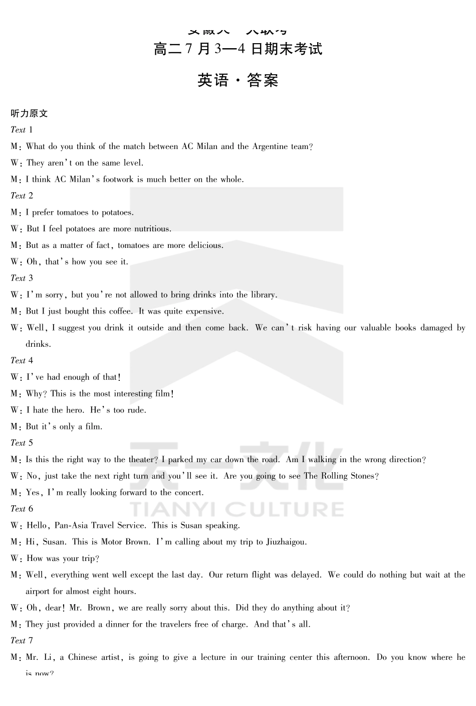 英语-安徽高二7月3-4日期末考试答案.pdf_第1页