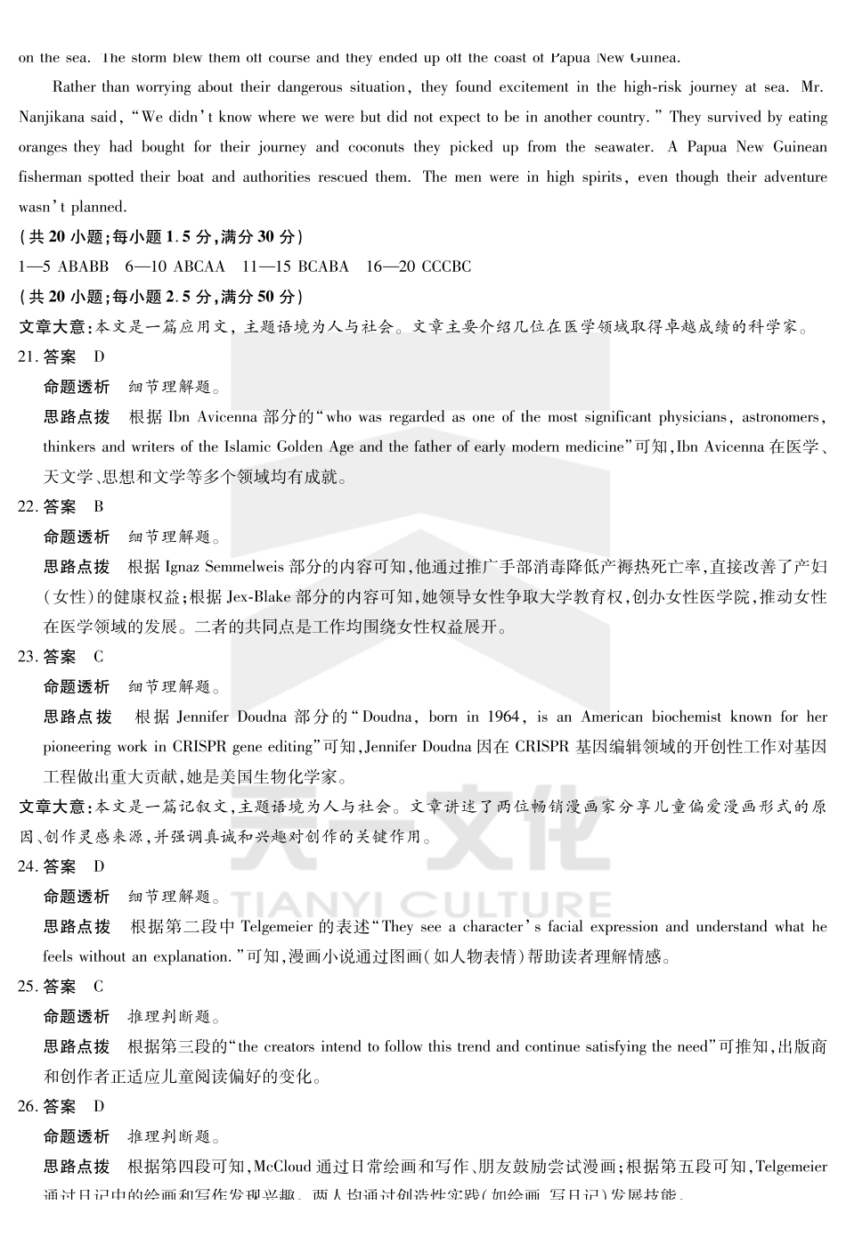 英语-安徽高二7月3-4日期末考试答案.pdf_第3页