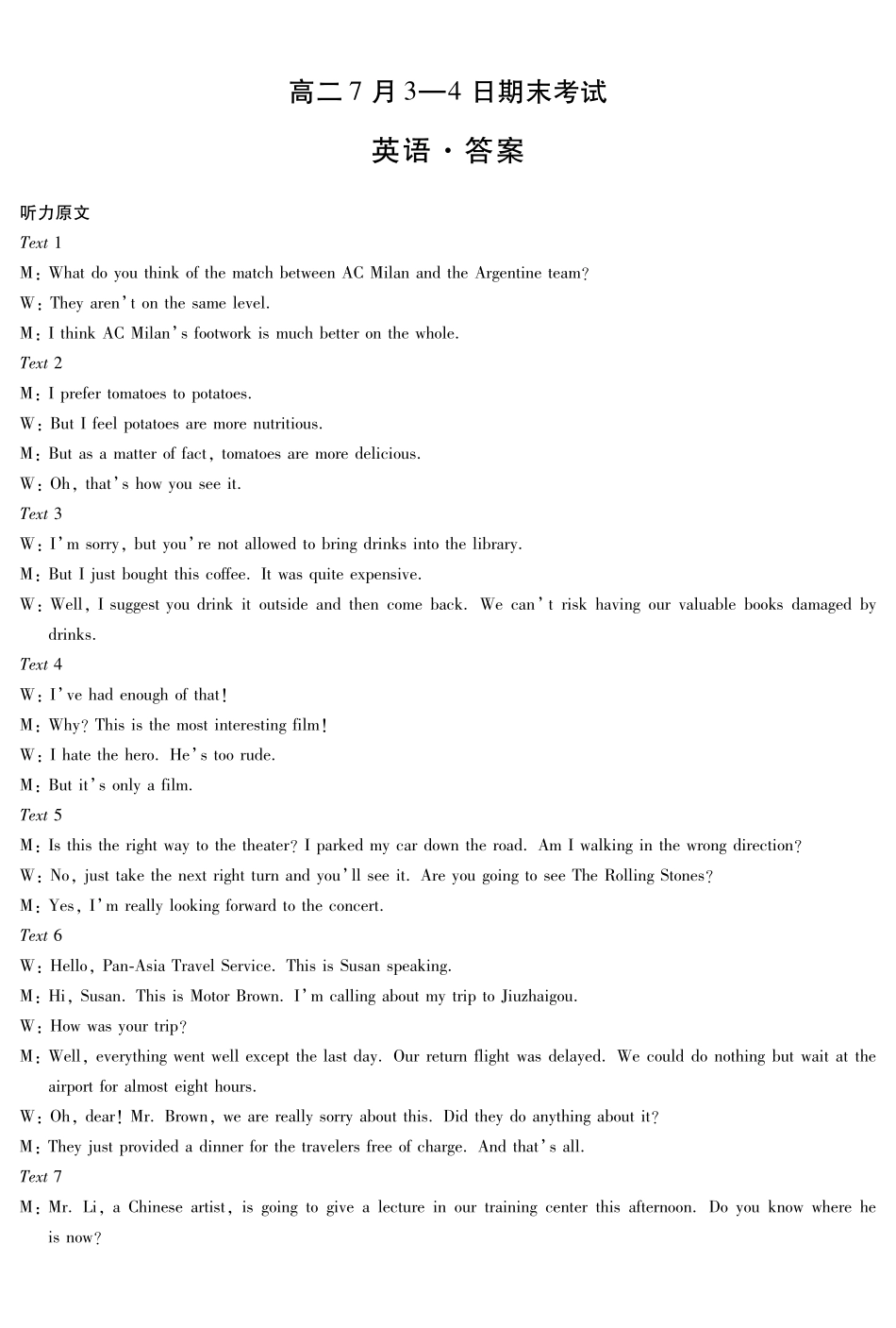 英语-安徽高二7月3-4日期末考试简答.pdf_第1页