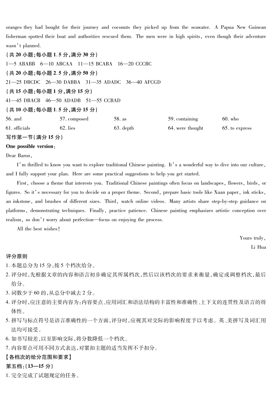 英语-安徽高二7月3-4日期末考试简答.pdf_第3页