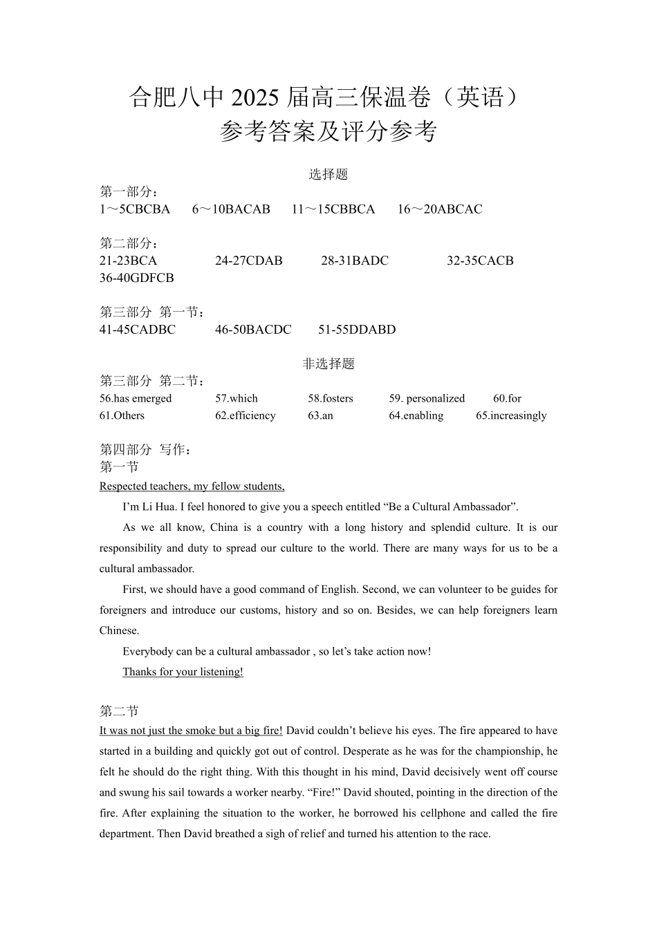 英语保温卷参考答案【安徽名校】安徽省合肥市第八中学2024-2025学年2025届高三下学期5月保温卷(5.28-5.30).pdf_第1页