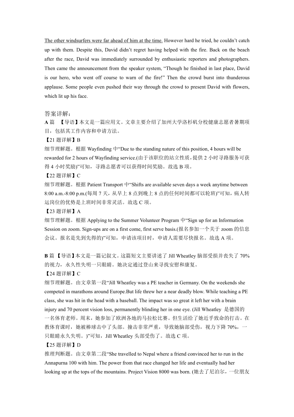 英语保温卷参考答案【安徽名校】安徽省合肥市第八中学2024-2025学年2025届高三下学期5月保温卷(5.28-5.30).pdf_第2页