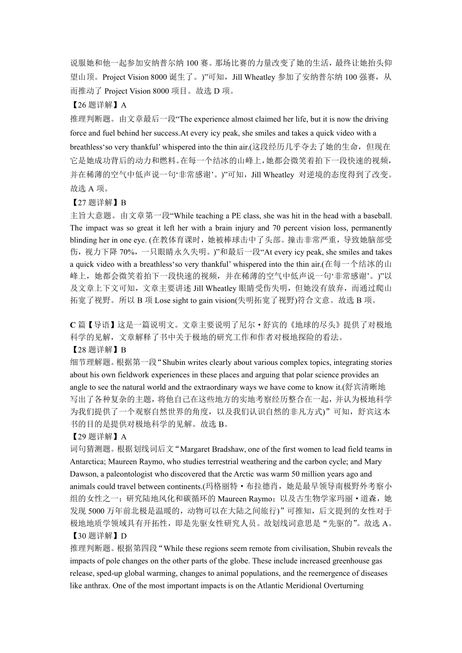 英语保温卷参考答案【安徽名校】安徽省合肥市第八中学2024-2025学年2025届高三下学期5月保温卷(5.28-5.30).pdf_第3页
