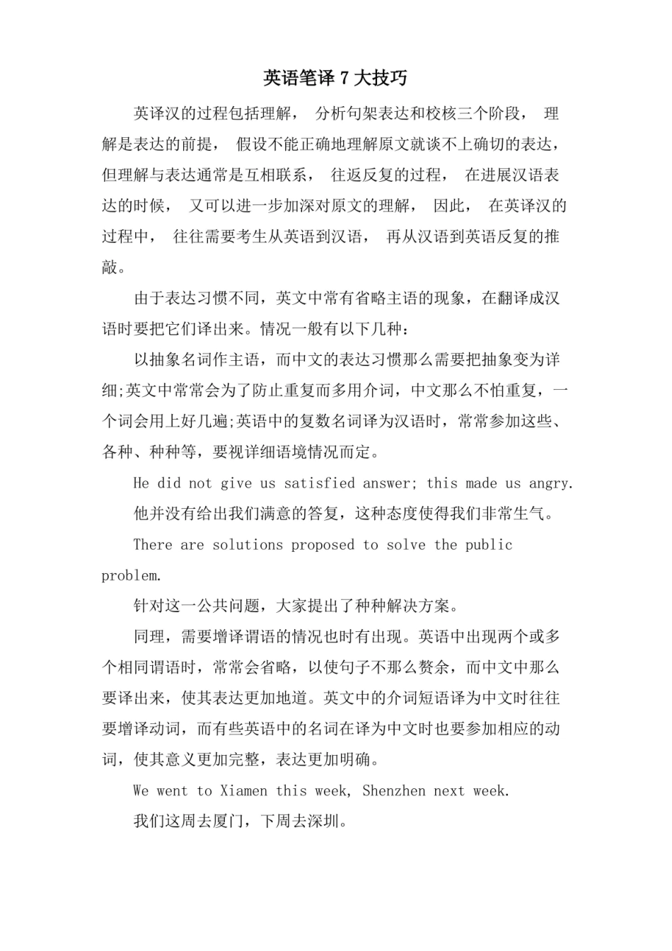 英语笔译7大技巧.pdf_第1页