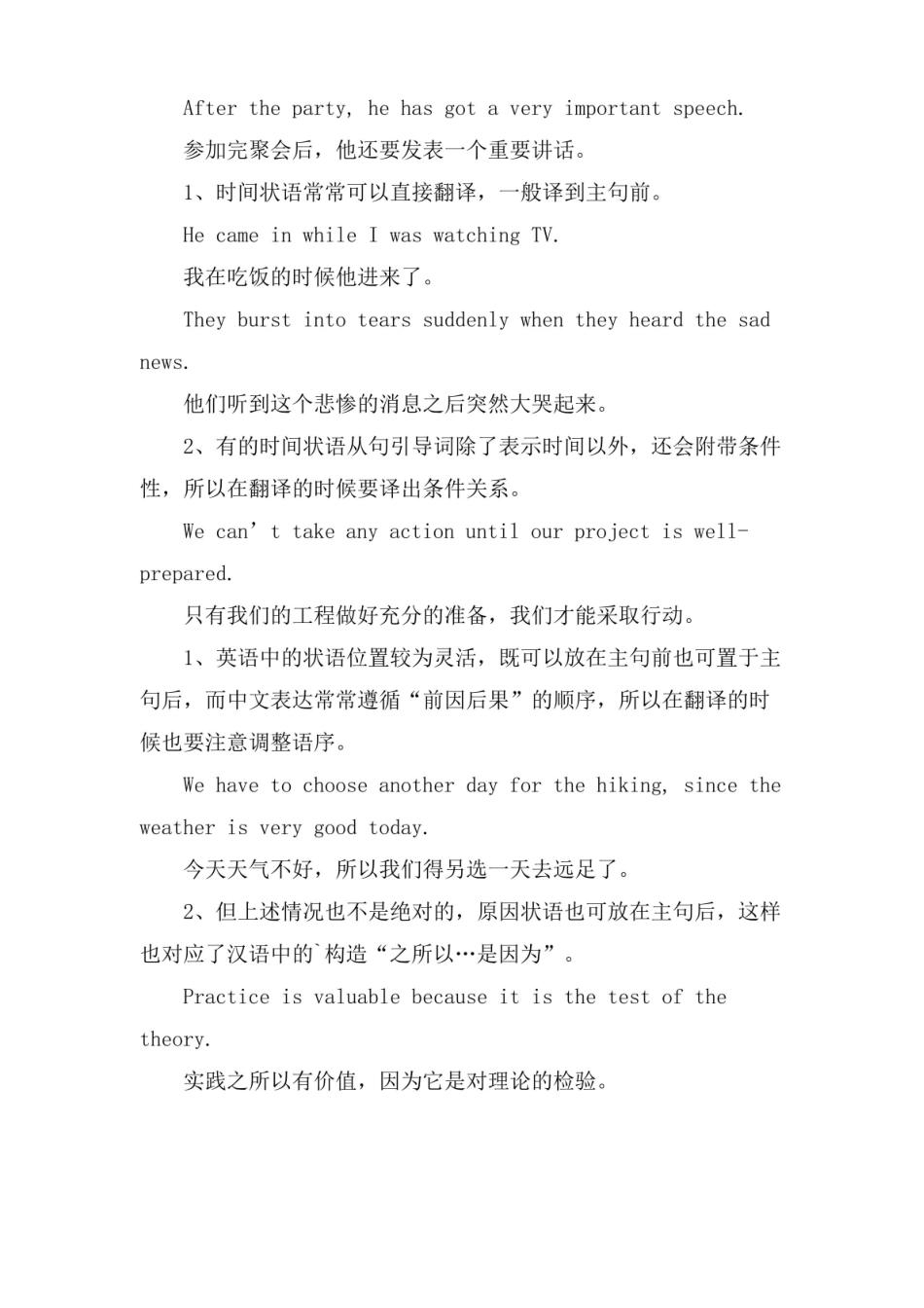 英语笔译7大技巧.pdf_第2页
